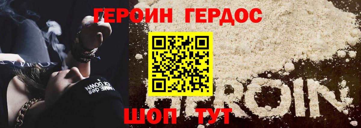 ГЕРОИН Heroin Королёв