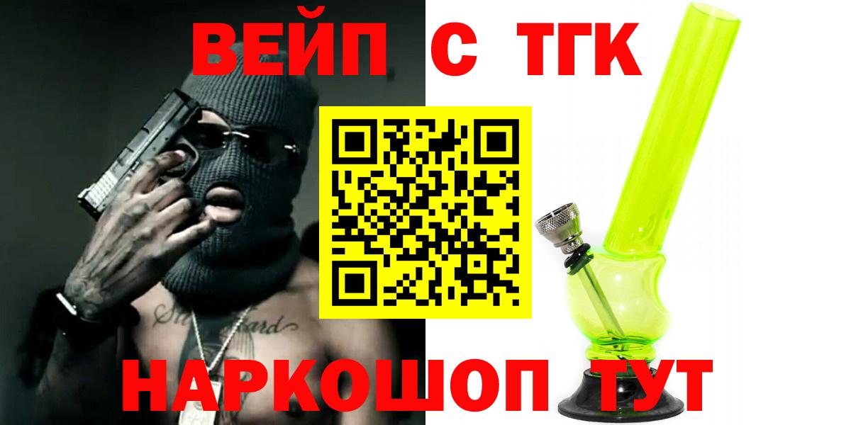 ТГК вейп с тгк Королёв